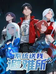 我的邻居是顶流